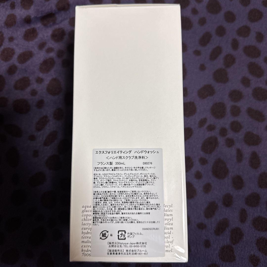 新品 ディプティック エクスフォリエイティング ハンドウォッシュ 350ml