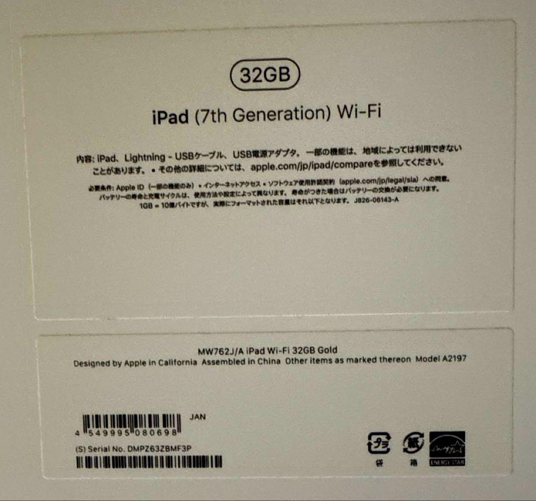 iPad（第7世代）Wi-Fi (32GB) 箱あり　美品