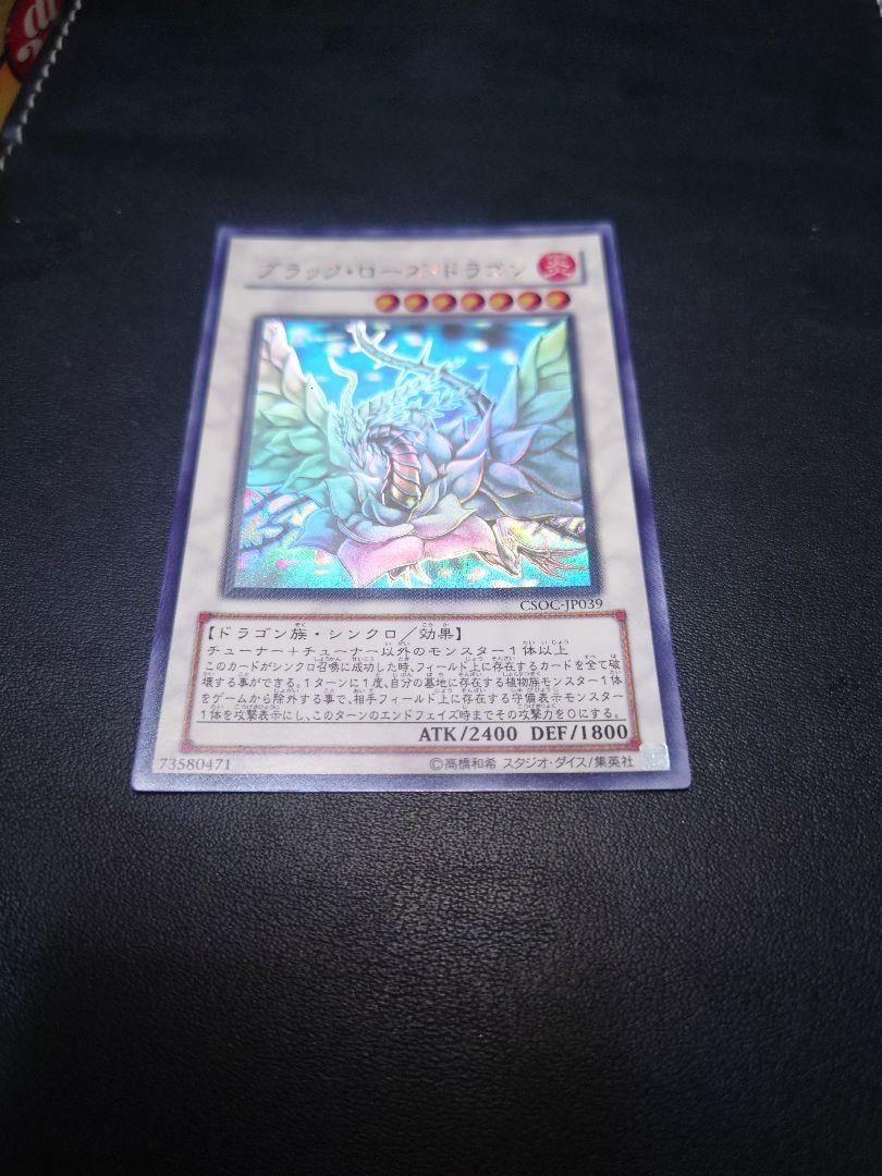 正規品大人気 遊戯王 ホロ IBq8x-m54376867842 ブラックローズドラゴン 豊富なSALE