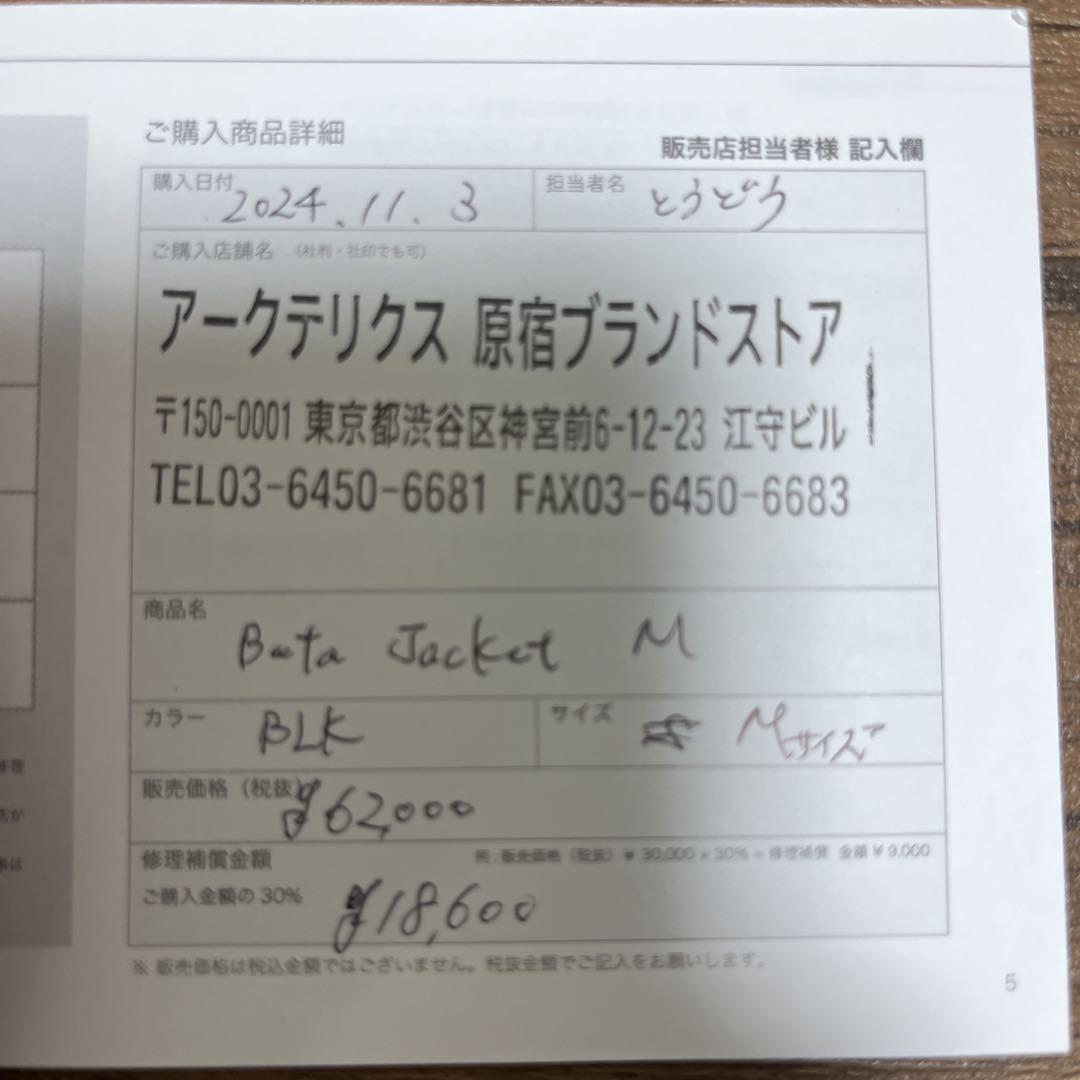 田中シェン着 新型 ARC’TERYX Beta Jacket M 黒 ベータ