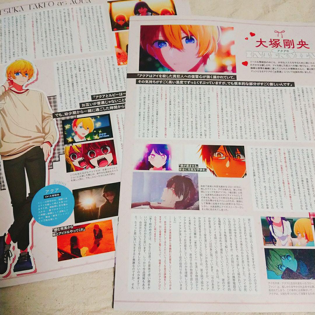 Spoon.2Di vol.111 推しの子 切り抜き アクア ルビー - メルカリ
