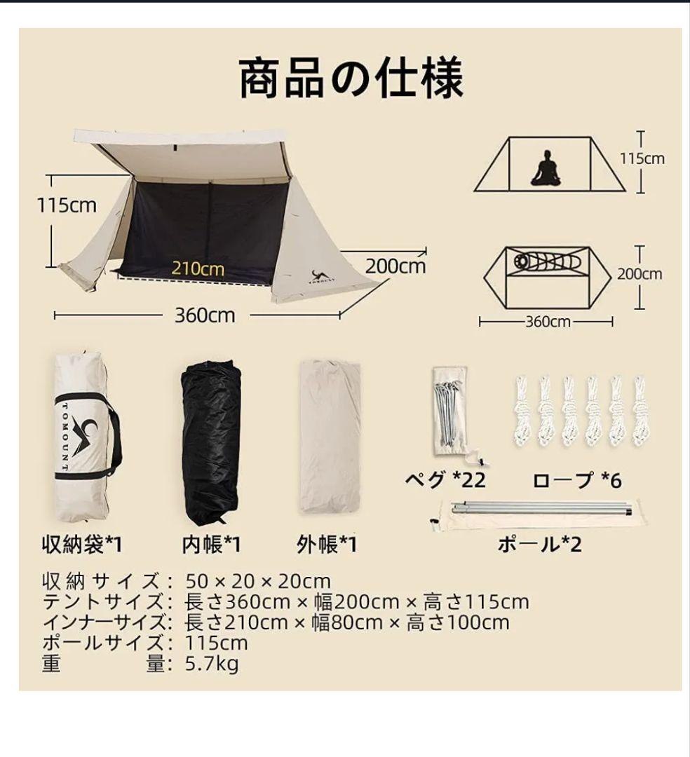 TOMOUNT キャンプテント