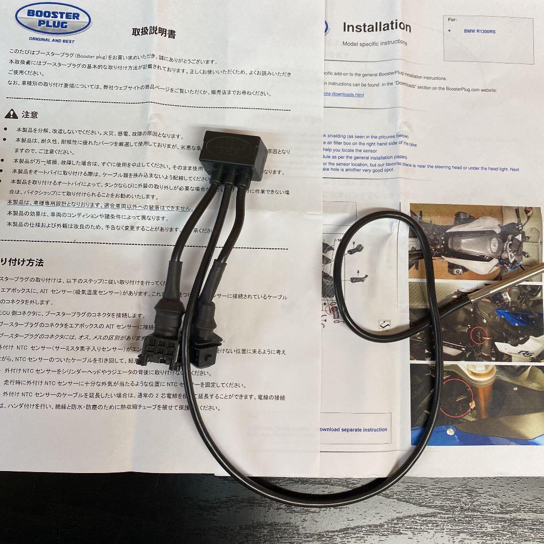 BoosterPlug (ブースタープラグ) BMW R1200RS mon-imprimeur.ci