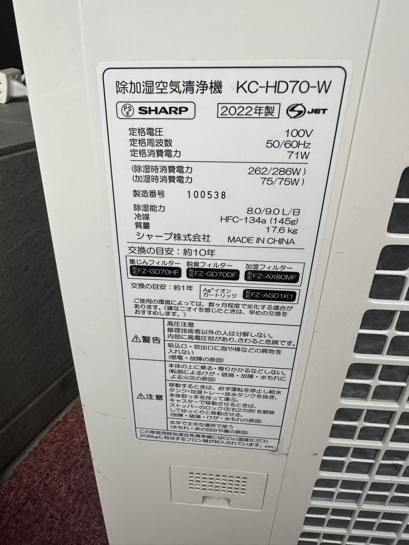 SHARP KC-HD70-W 除加湿空気清浄機2022年製 SHARP KC-HD70-W 除加湿空気清浄機2022年製