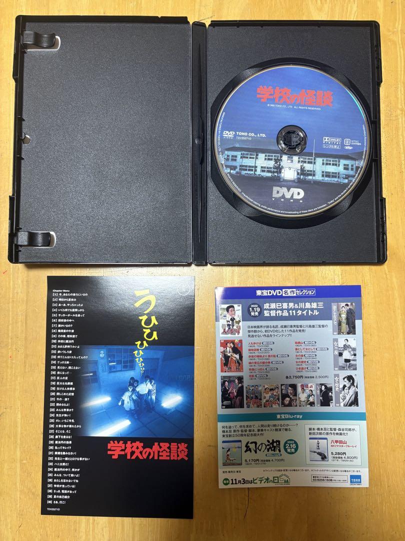 学校の怪談 1~4 dvd