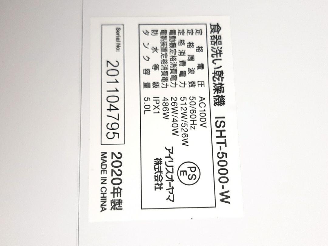 食器洗い乾燥機 ホワイト