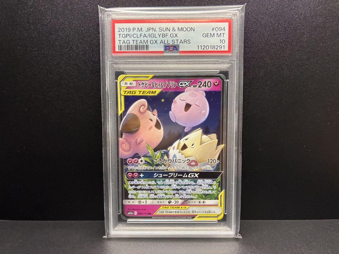 【PSA10】 トゲピー&ピィ&ププリンRR トゲピー&ピィ&ププリンGX RR [SM12a 094/173] PSA10 - メルカリ