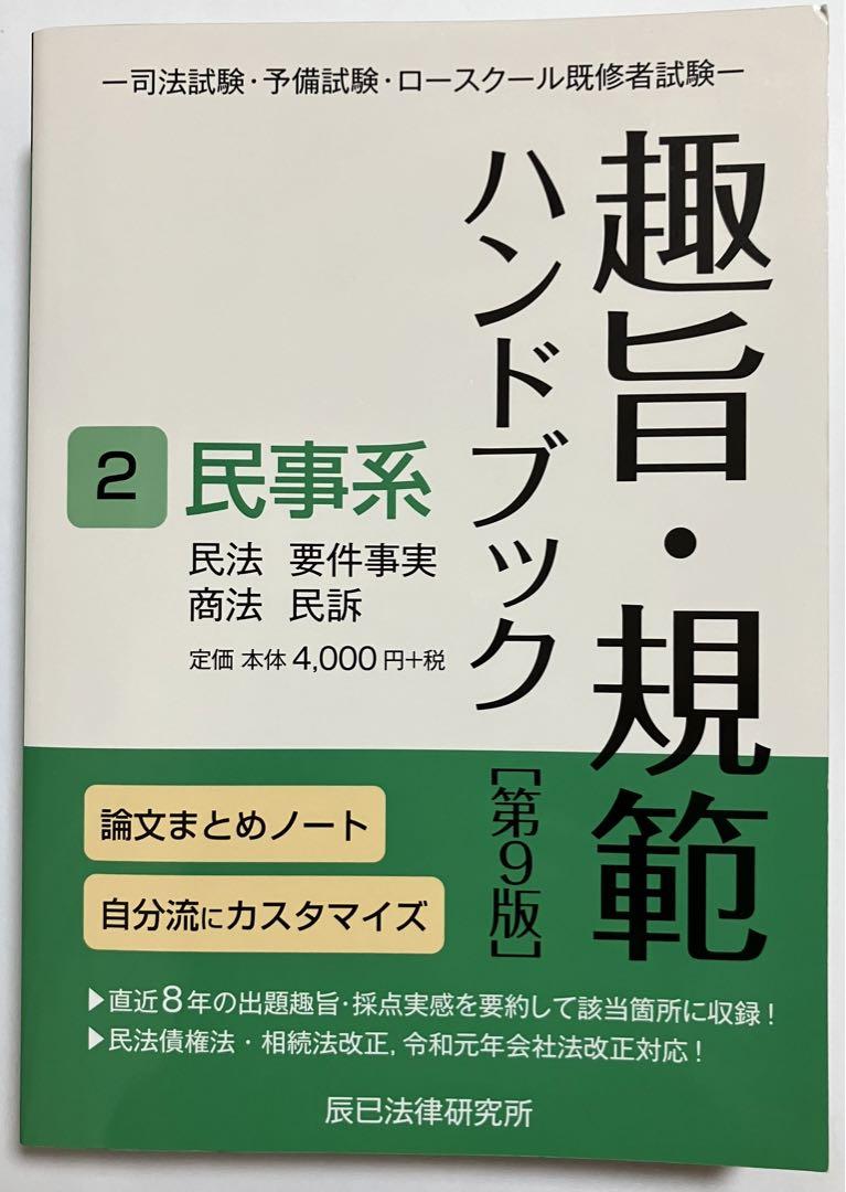 趣旨・規範ハンドブック 1-3 セット (公法系・民事系・刑事系)