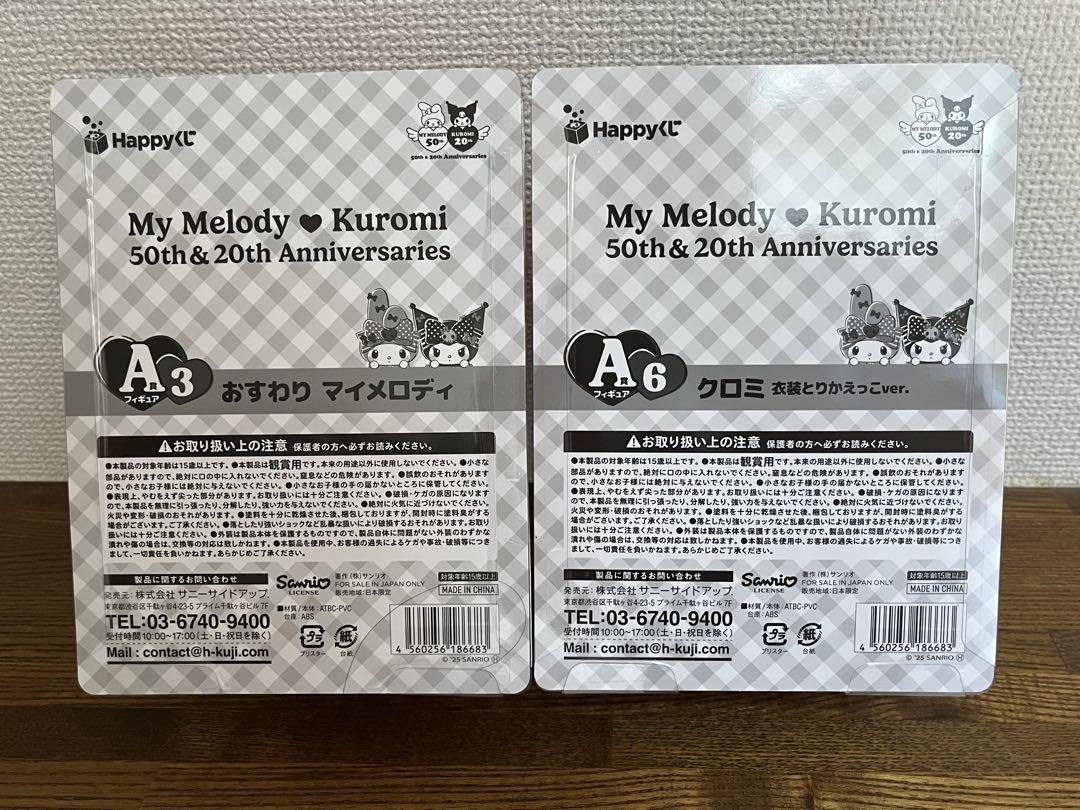 Happyくじ　マイメロディ&クロミA賞2点セット　メロクロくじ Happyくじ『My Melody ＆ Kuromi 50th＆20th Anniversaries