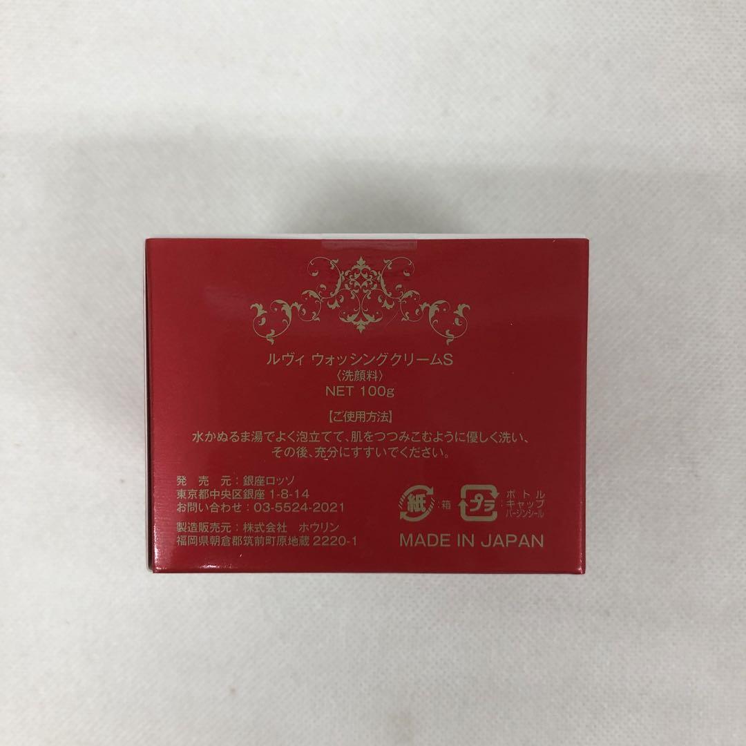 ルヴィ 3点セット