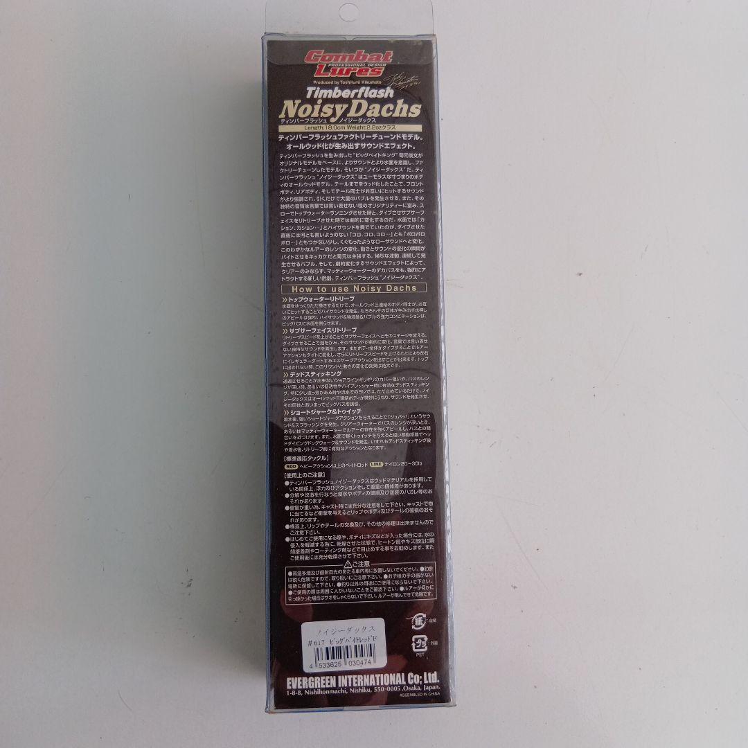 Evergreen Noisy Dachs ノイジーダックス ビッグバイレッド