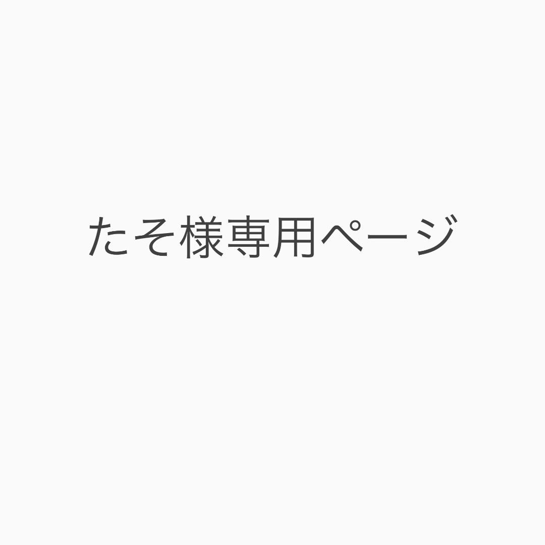 たそページ