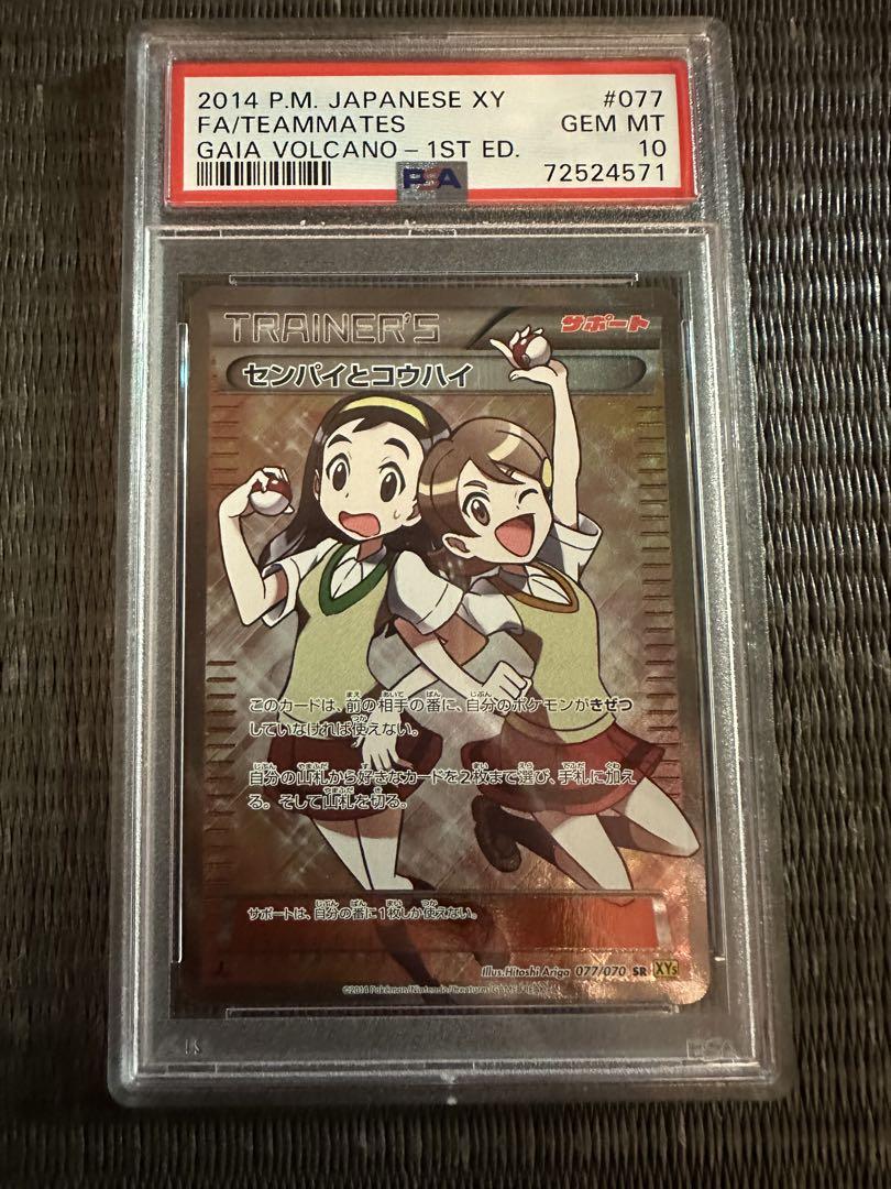 センパイとコウハイ　sr psa10 PSA10鑑定済】センパイとコウハイ《SR》{077/070}[その他