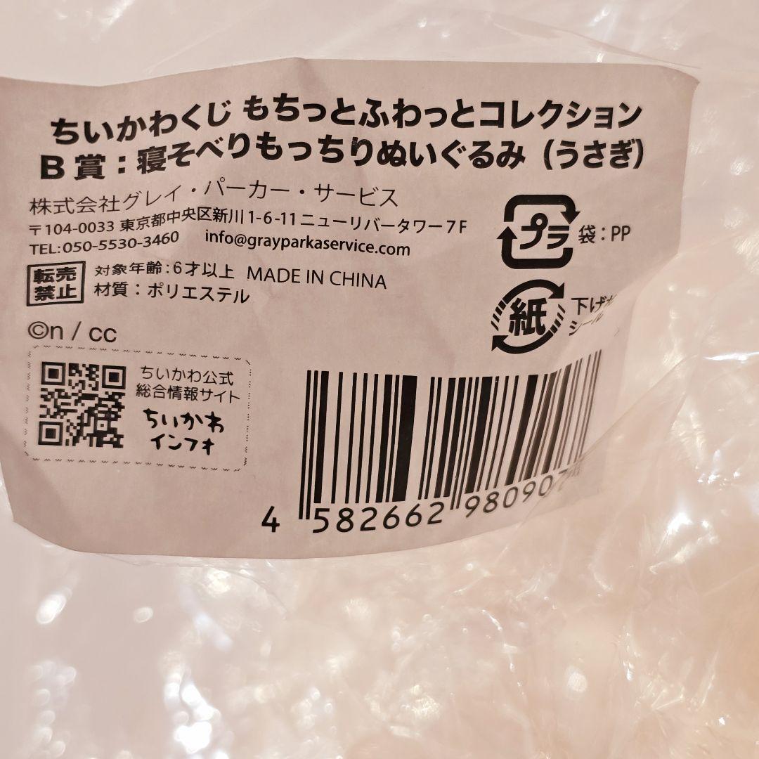 ちいかわくじ もちっとふわっとコレクション B賞 うさぎ 韓国スマホグリップ