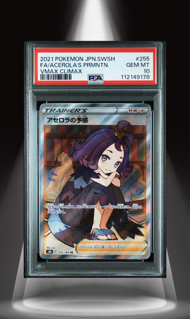 ☆PSA10 GEM MINT☆ アセロラの予感 SR VMAXクライマックス