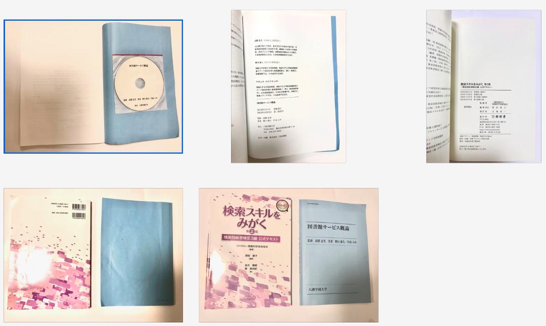 八洲学園大学 司書課程 2025年春期教科書（11冊） 八洲学園大学 司書課程 2025年春期教科書（11冊）