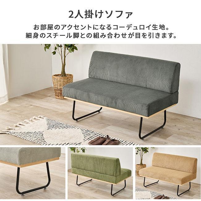 コーデュロイ生地使用アームレスソファ幅105cm ２人掛けソファ826
