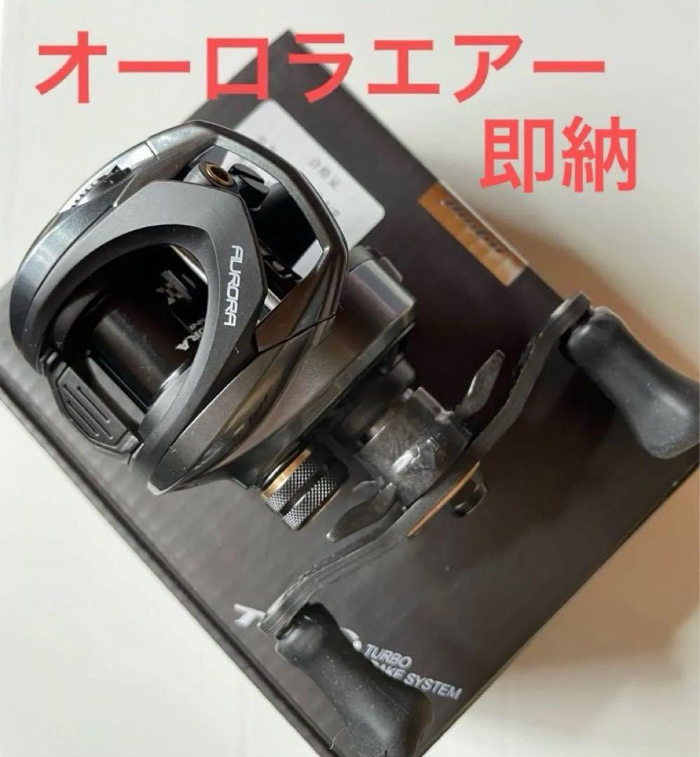 【新品未使用】 オーロラエアー　右ハンドル　即納