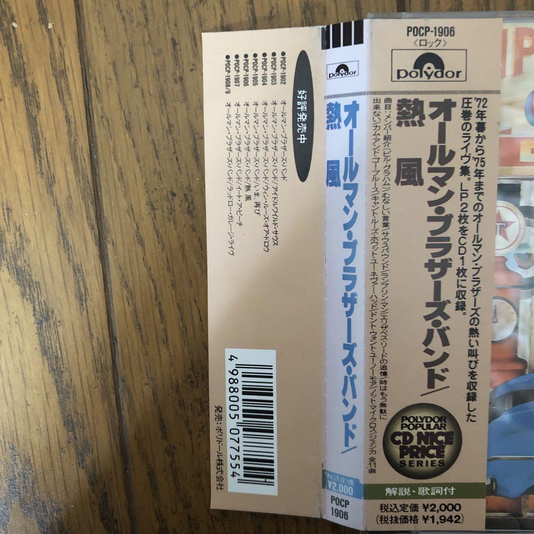 オールマン•ブラザーズ•バンド 熱風 国内盤CD - メルカリ