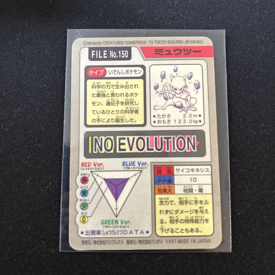 ポケモンカード　ミュウツー　カードダス