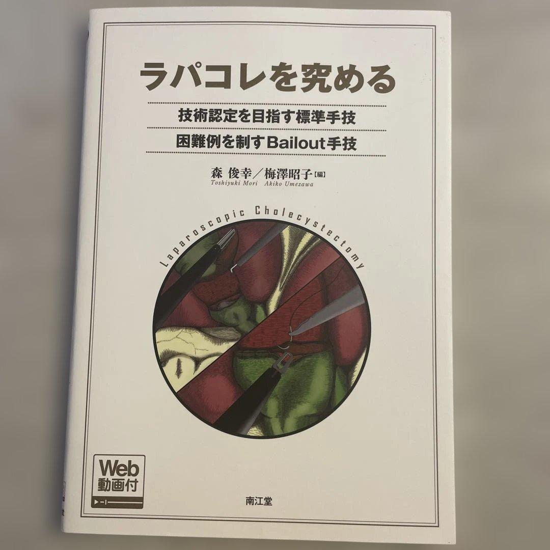 ラパコレを究める - 森 俊幸