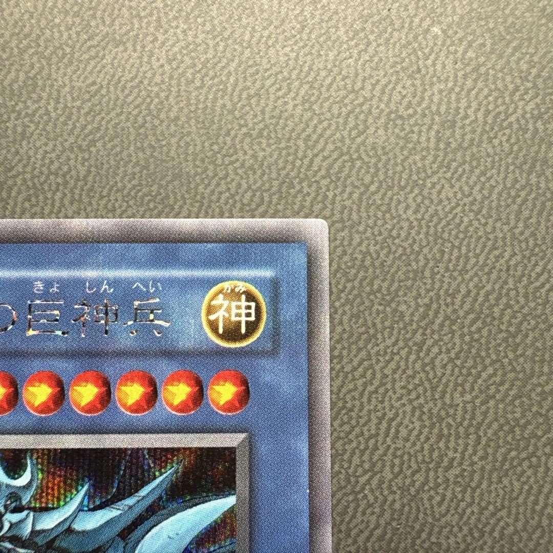 遊戯王 オベリスクの巨神兵 G4 プラチナシク 美品 ---1