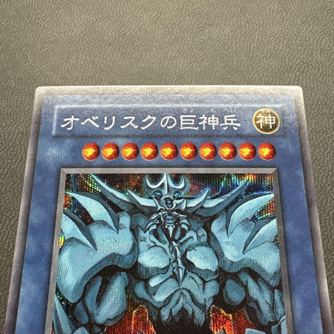 遊戯王 オベリスクの巨神兵 G4 プラチナシク 美品 ---1