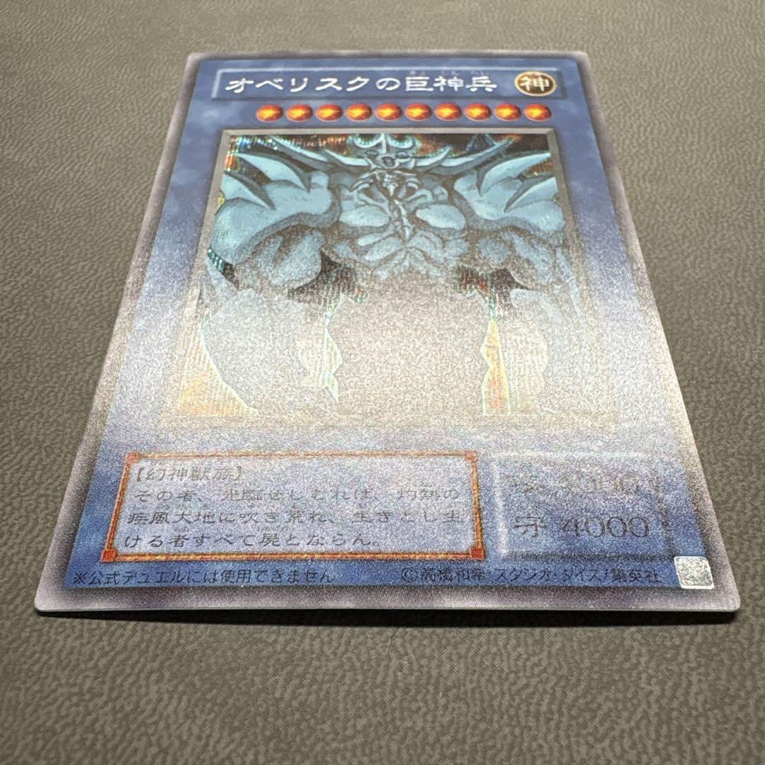 遊戯王 オベリスクの巨神兵 G4 プラチナシク 美品 ---1