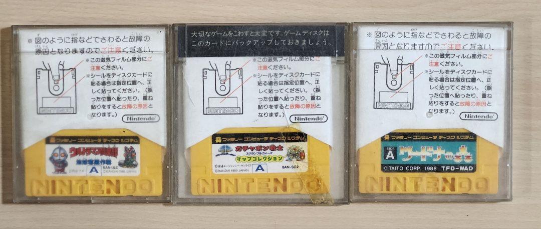 ディスクシステム　ワードナの森　ウルトラマン倶楽部　ガチャポン戦士