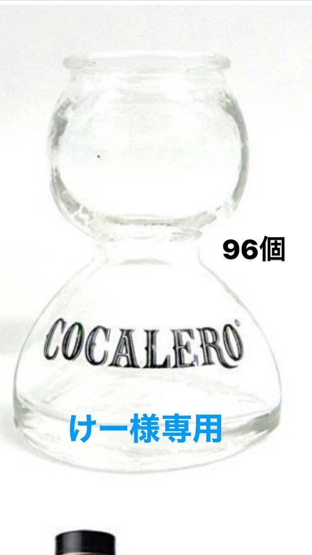 けー様専用 コカボム
