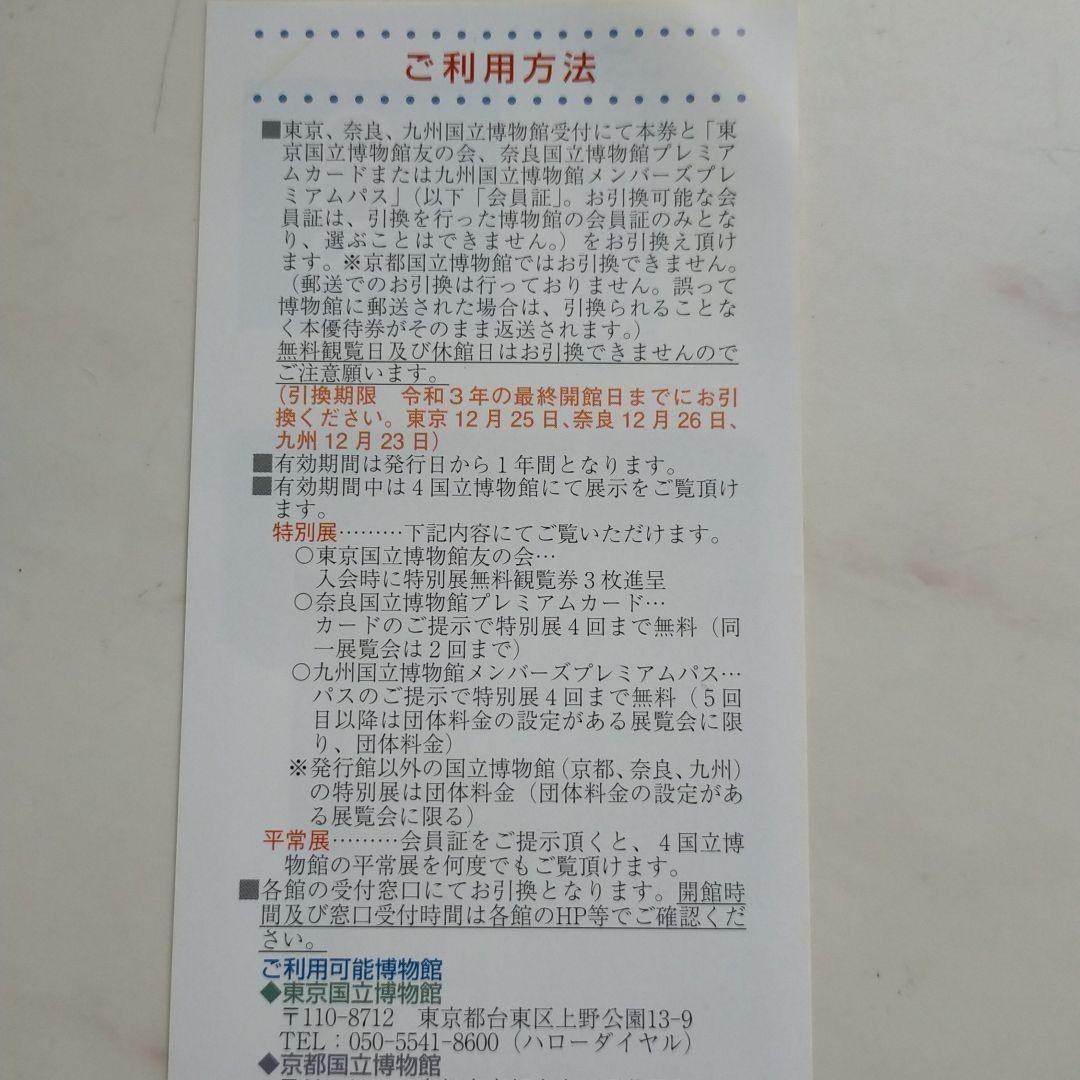 高品質 むん様 専用 国立博物館プレミアムパス2枚 fYj4N-m54387583513 好評日本製