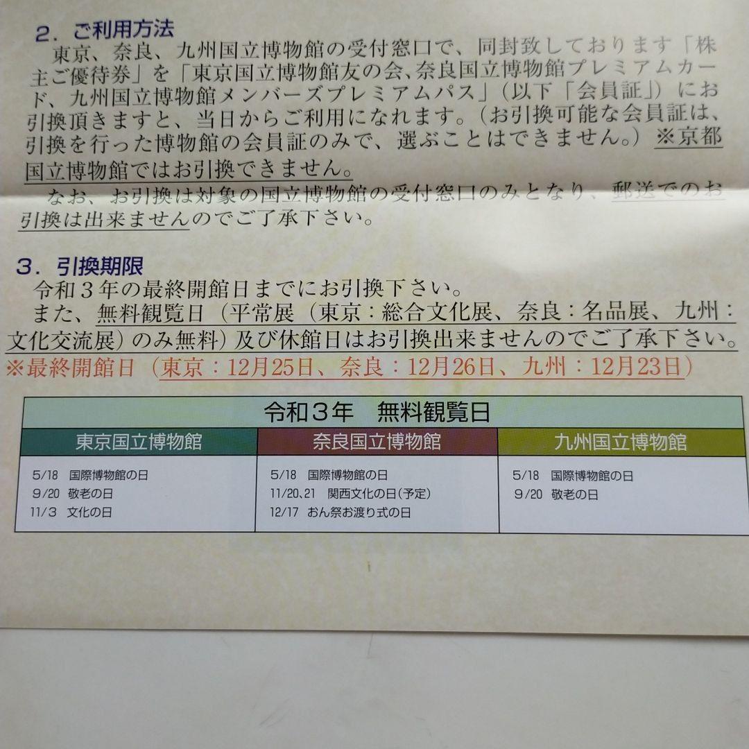 高品質 むん様 専用 国立博物館プレミアムパス2枚 fYj4N-m54387583513 好評日本製