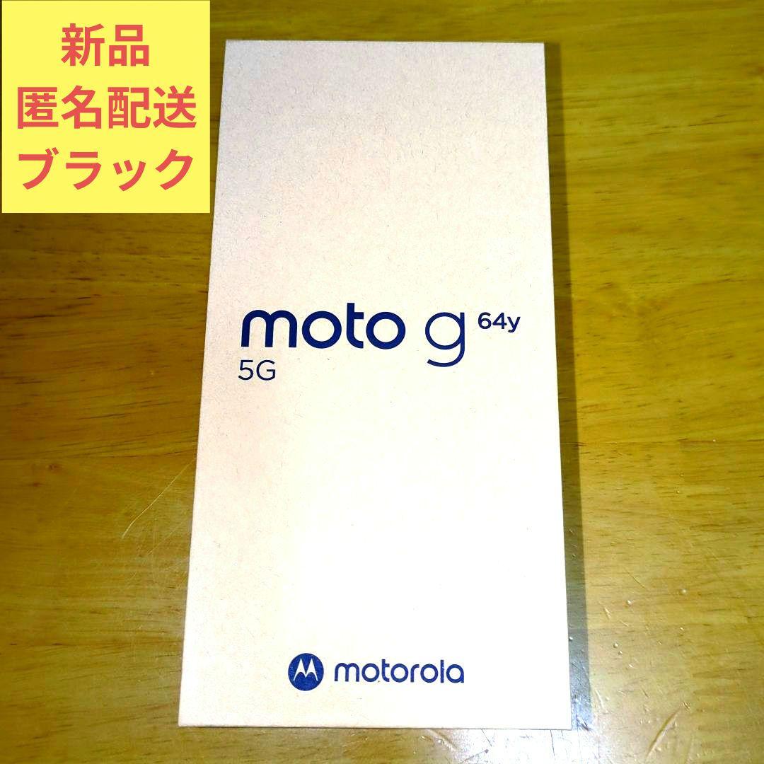【新品】motorola moto g 64y 5G