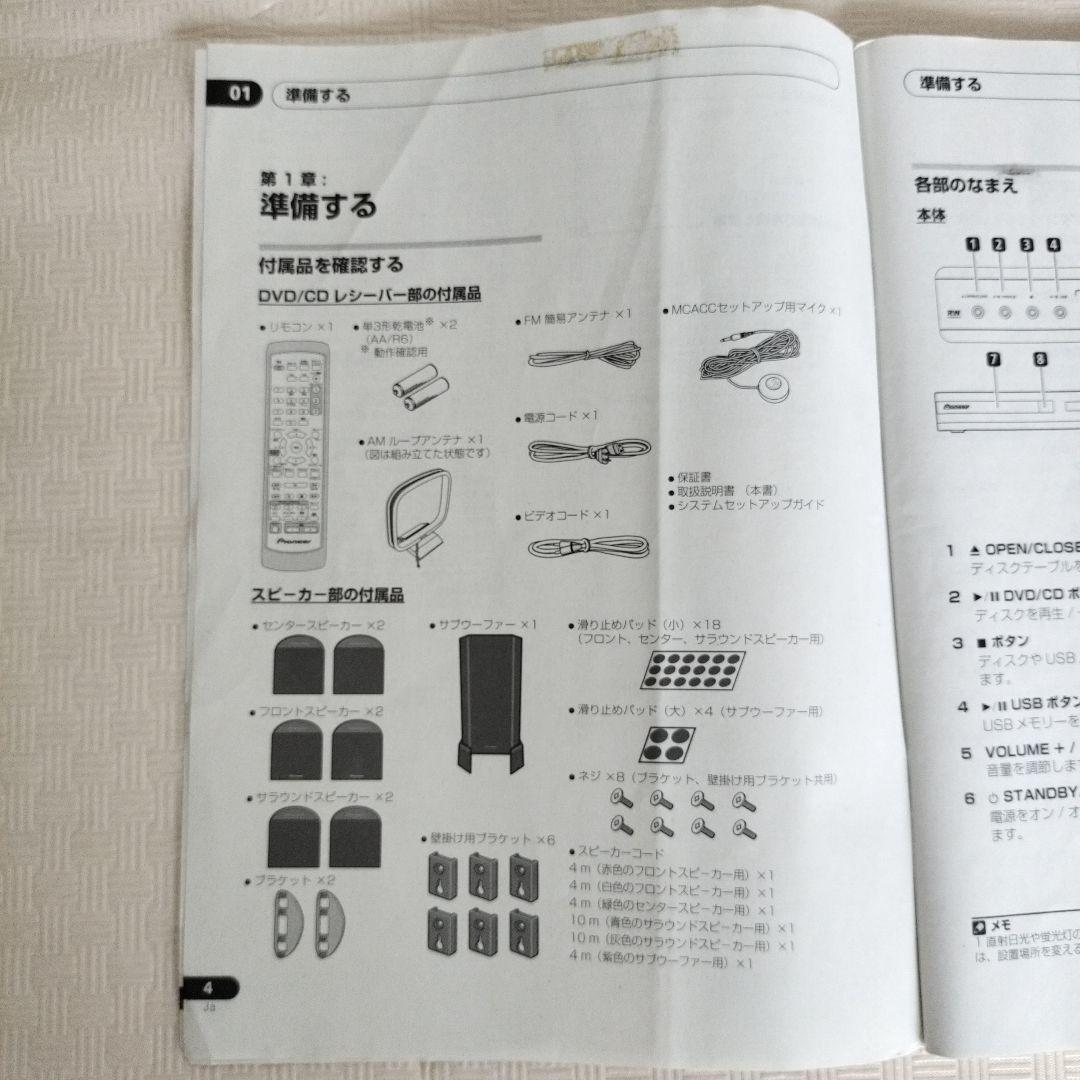 pioneer 5.1ch サラウンドシステムHTZ-373DV
