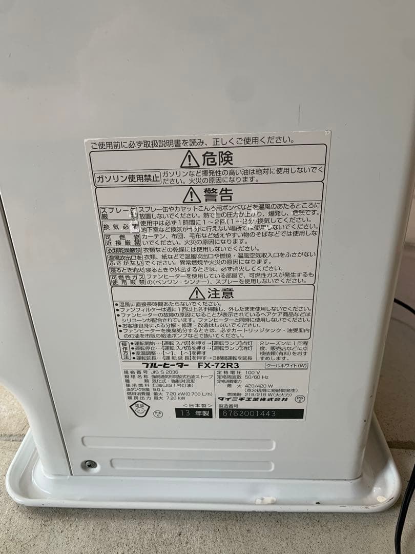 石油ファンヒーターDAINICHI