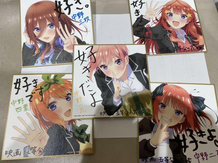 5種類 コンプ 入場者特典 劇場版 映画 五等分の花嫁 2週目 色紙