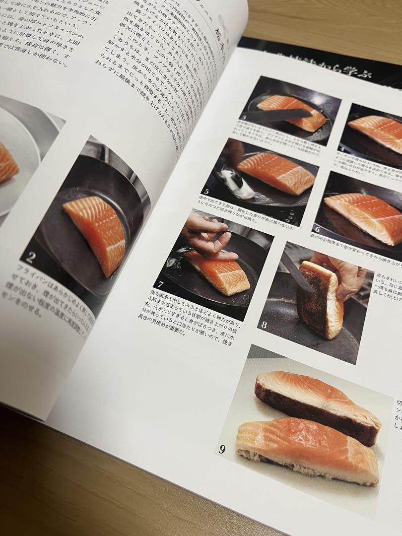 フランス料理 火入れ技術 2冊セット