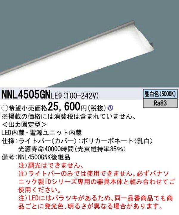 パナソニック NNL4605GN NNL4505GN ライトバー3個セット未使用