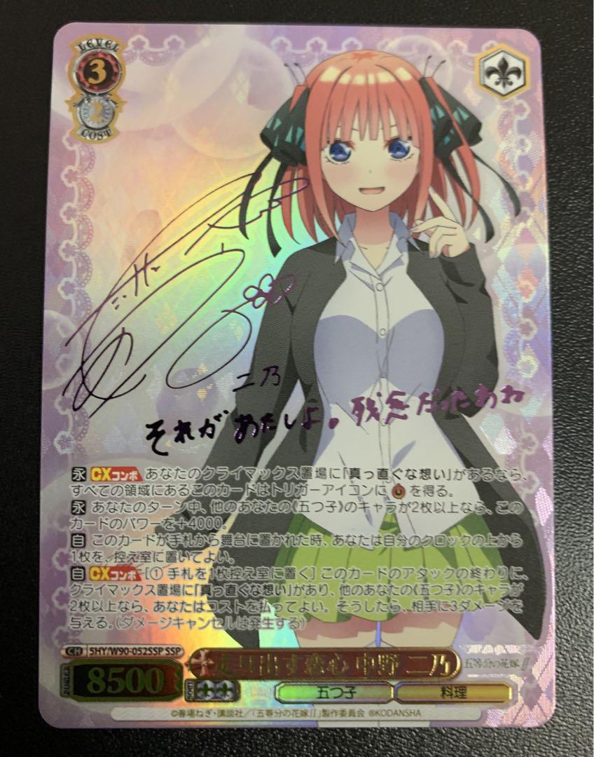 五等分の花嫁　走り出す恋心　中野二乃　ssp ヴァイスシュヴァルツ