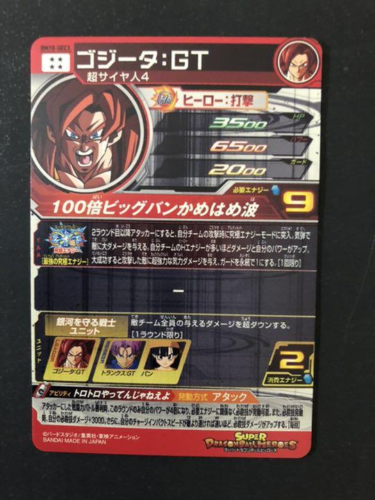 人気SALE正規品 スーパードラゴンボールヒーローズ ゴジータGT bm10-sec3 UoSvb-m54390883766 人気セールHOT