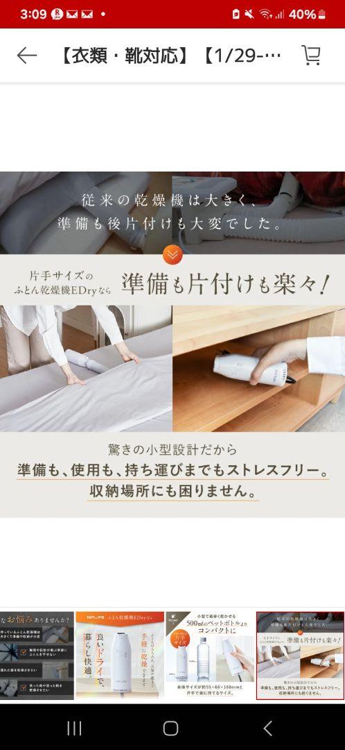 【新品】小さくても高性能❗NIPLIFE ふとん乾燥機 ホワイト✨衣類・靴対応