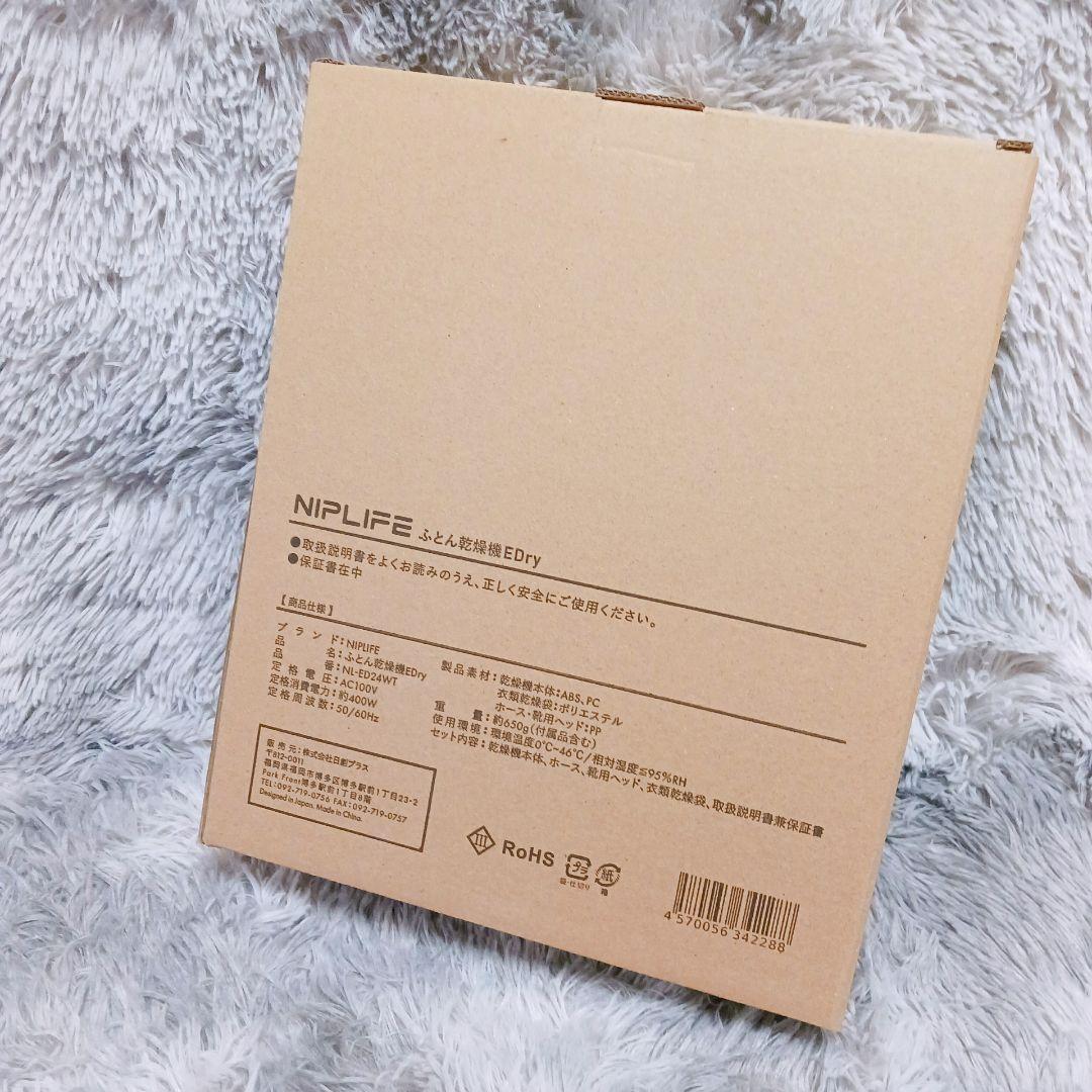 【新品】小さくても高性能❗NIPLIFE ふとん乾燥機 ホワイト✨衣類・靴対応