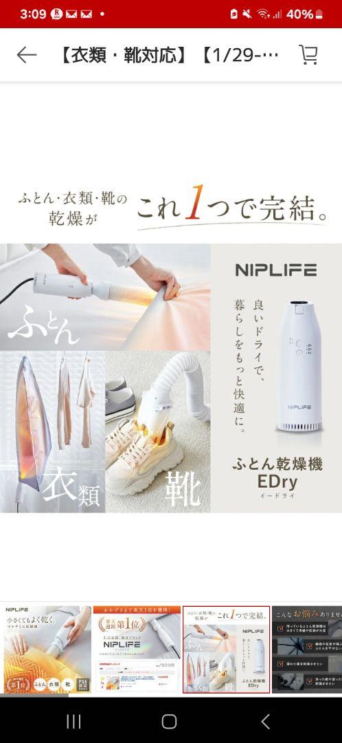 【新品】小さくても高性能❗NIPLIFE ふとん乾燥機 ホワイト✨衣類・靴対応
