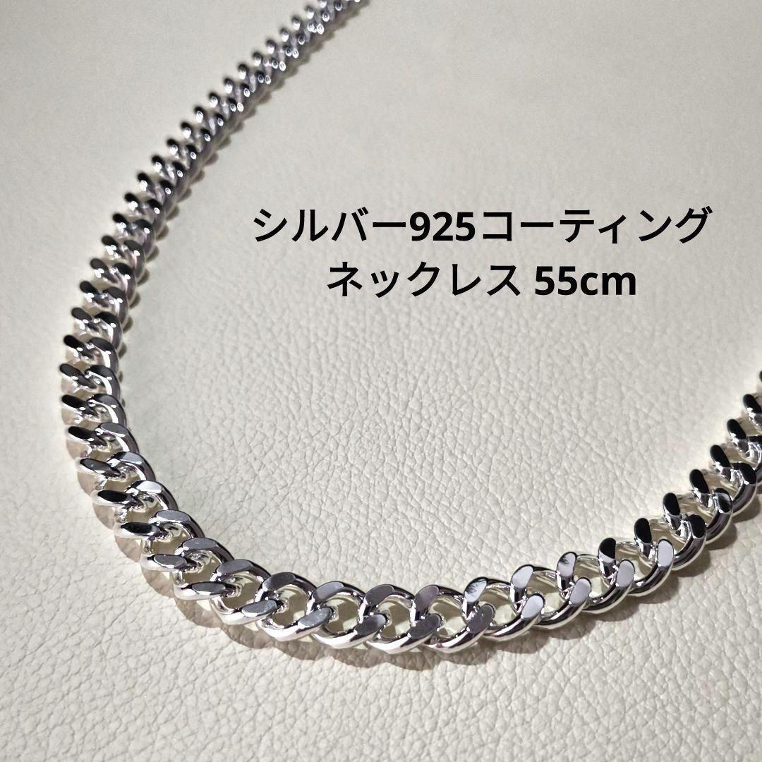 メンズ ネックレス 喜平チェーン シルバー925 55cm 管理m29