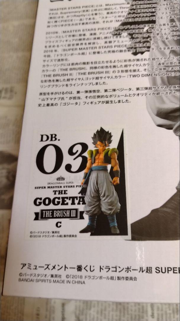 SMSP ドラゴンボール 一番くじ ゴジータ C 03　新品未開封