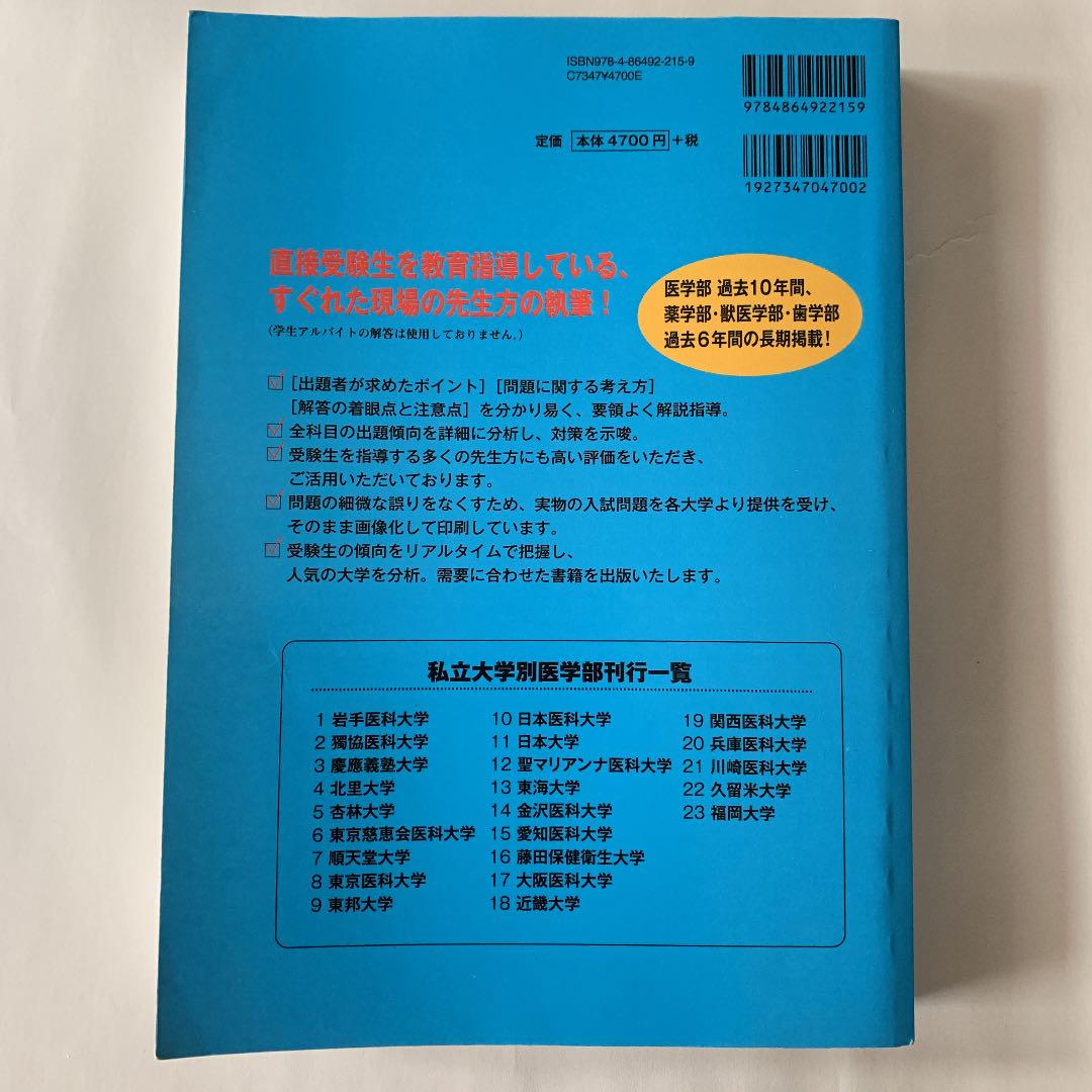 メルカリ 藤田保健衛生大学医学部医学科 前期 後期 10年間集録 参考書 1 500 中古や未使用のフリマ メルカリ 藤田保健衛生大学医学部医学科 前期 後期 10年間集録 参考書 1 500 中古や未使用のフリマ