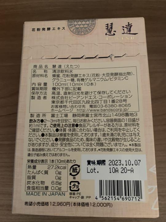 慧達 10本 Jsvam-m54395422820 10ml 日本製在庫