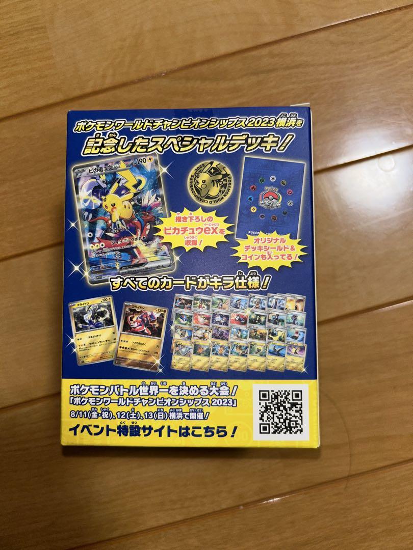 【新品未開封】ポケモンワールドチャンピオンシップス2023 横浜デッキピカチュウ