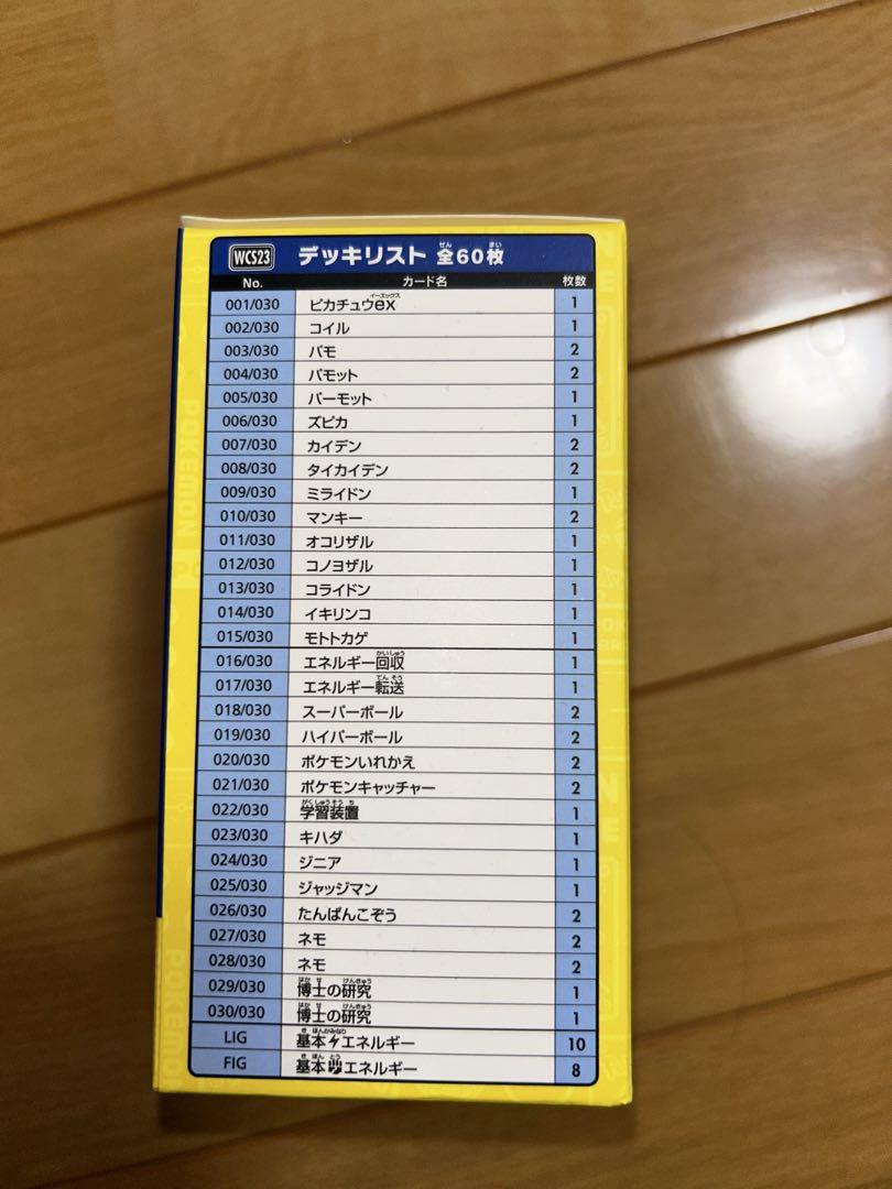 【新品未開封】ポケモンワールドチャンピオンシップス2023 横浜デッキピカチュウ