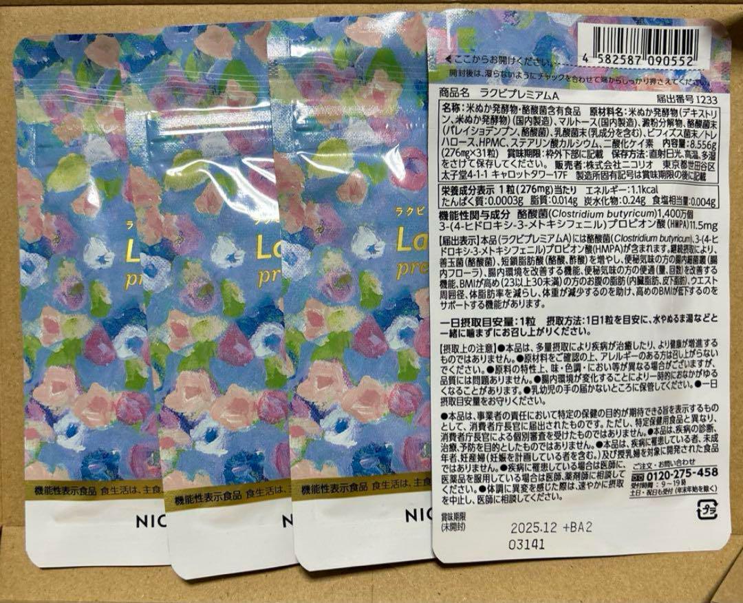 NICORIO ニコリオ ラクビプレミアムA 31日分×4袋